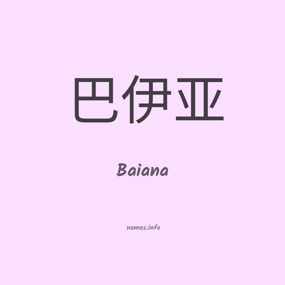 Baiana em chinês