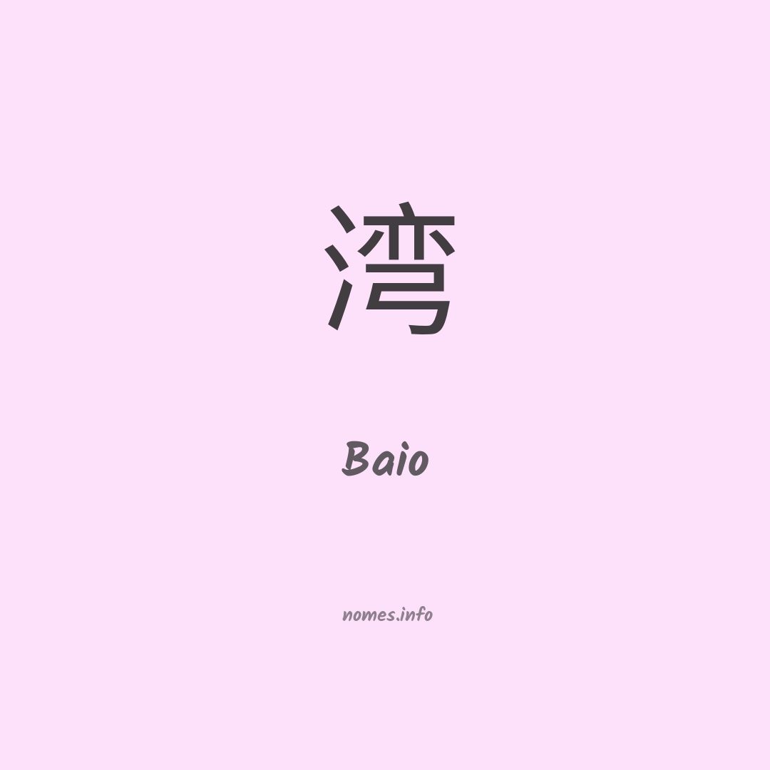 Baio em chinês