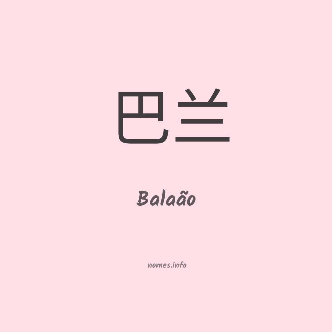 Balaão em chinês