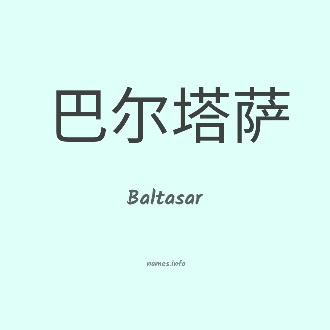 Baltasar em chinês