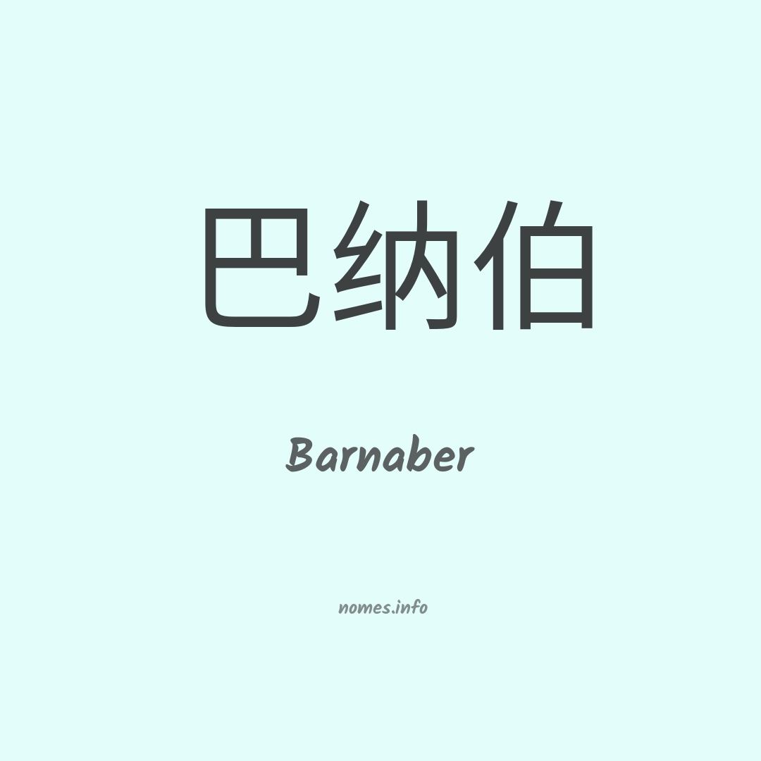 Barnaber em chinês