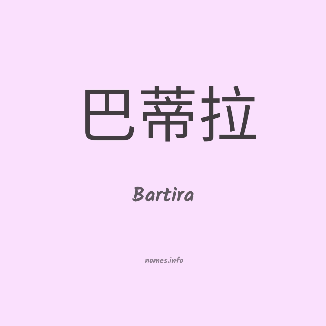 Bartira em chinês