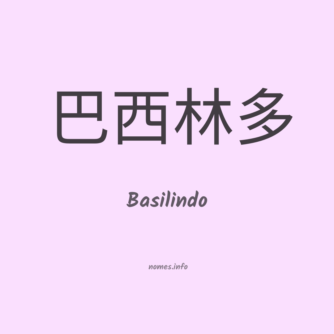 Basilindo em chinês