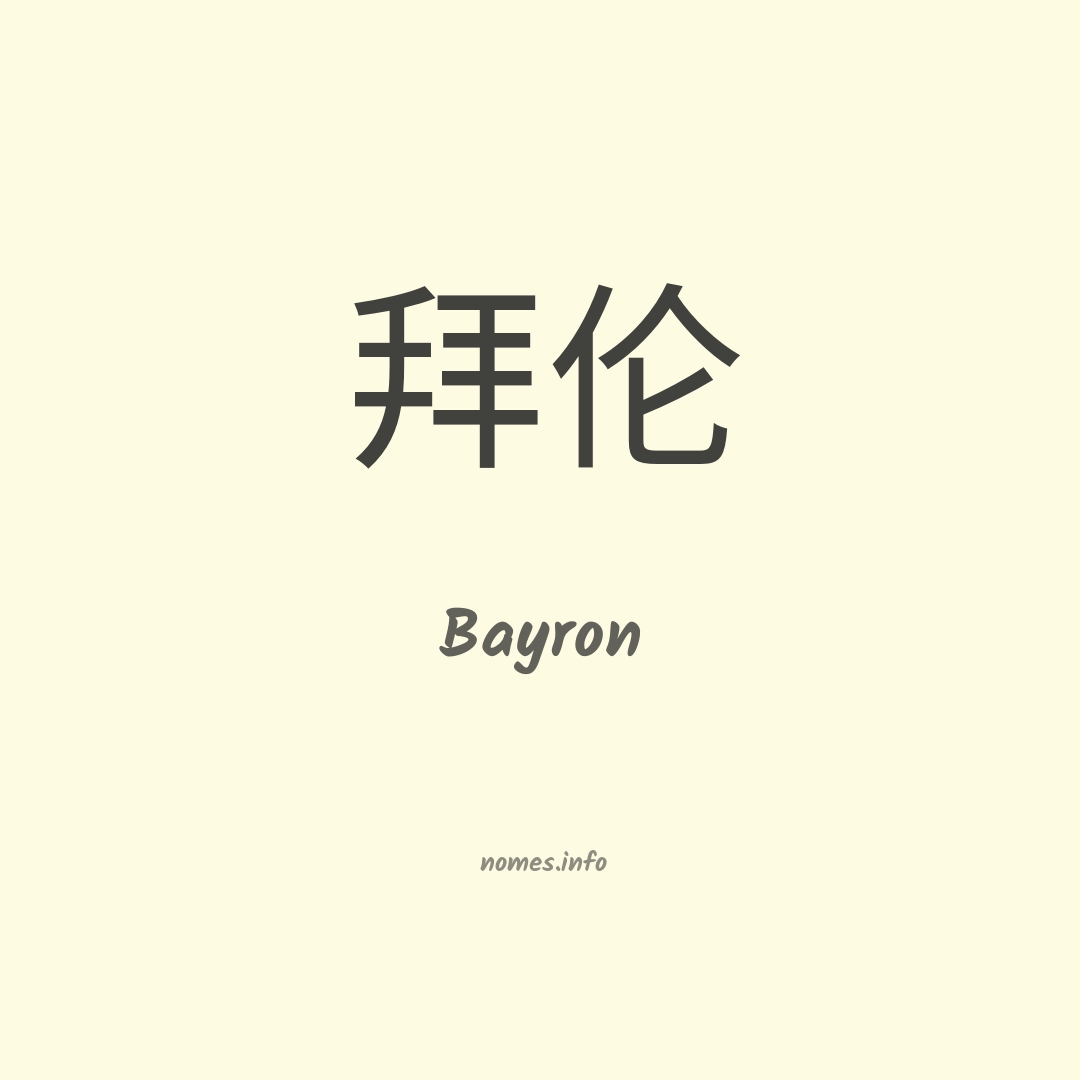 Bayron em chinês