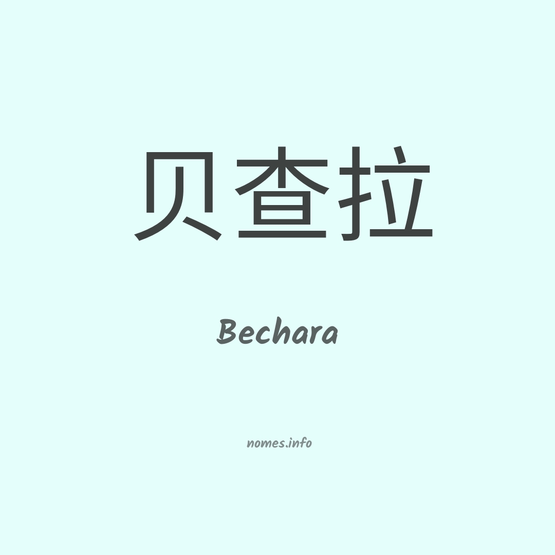 Bechara em chinês
