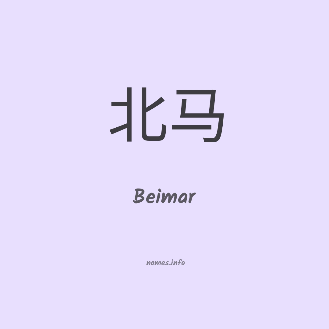 Beimar em chinês Beimar em chinês