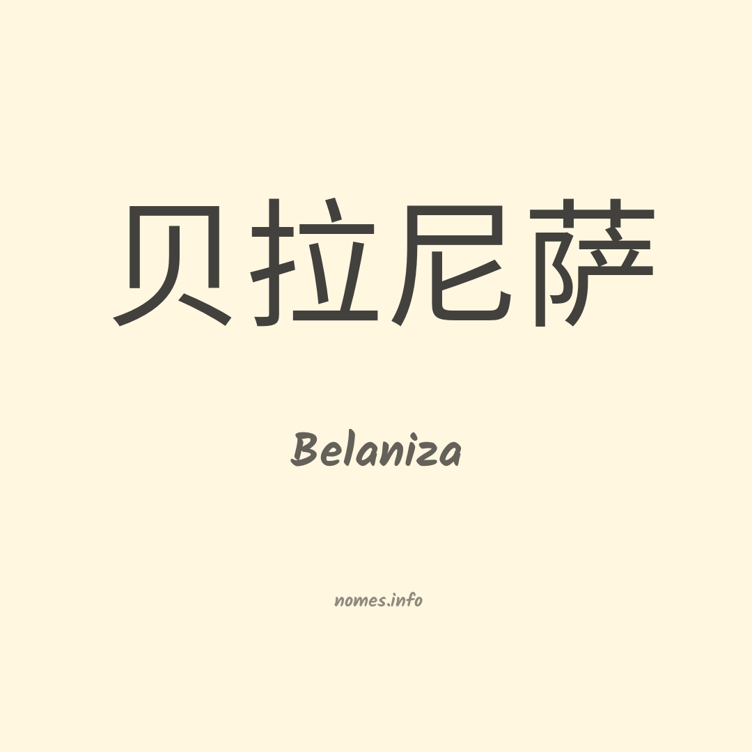 Belaniza em chinês