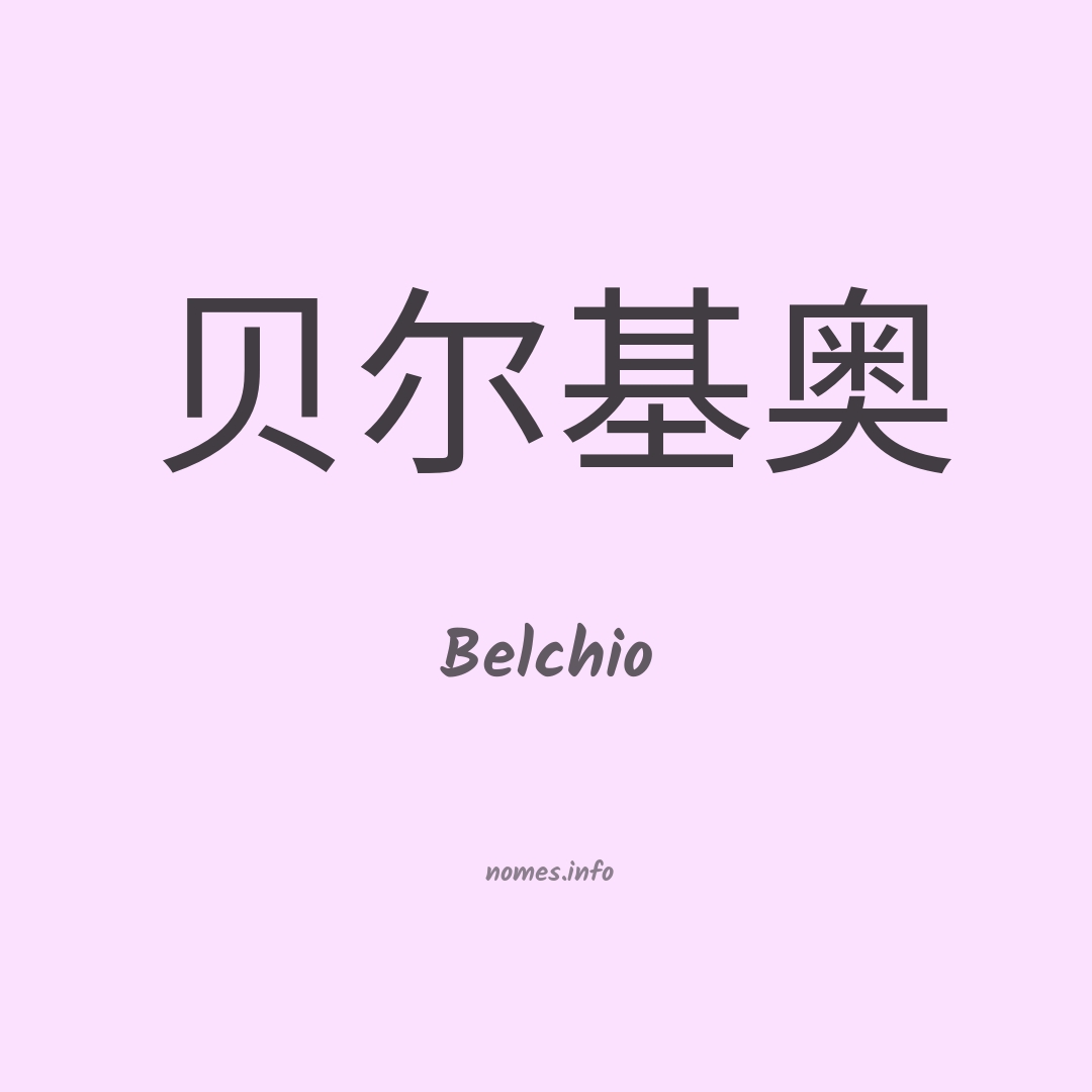 Belchio em chinês