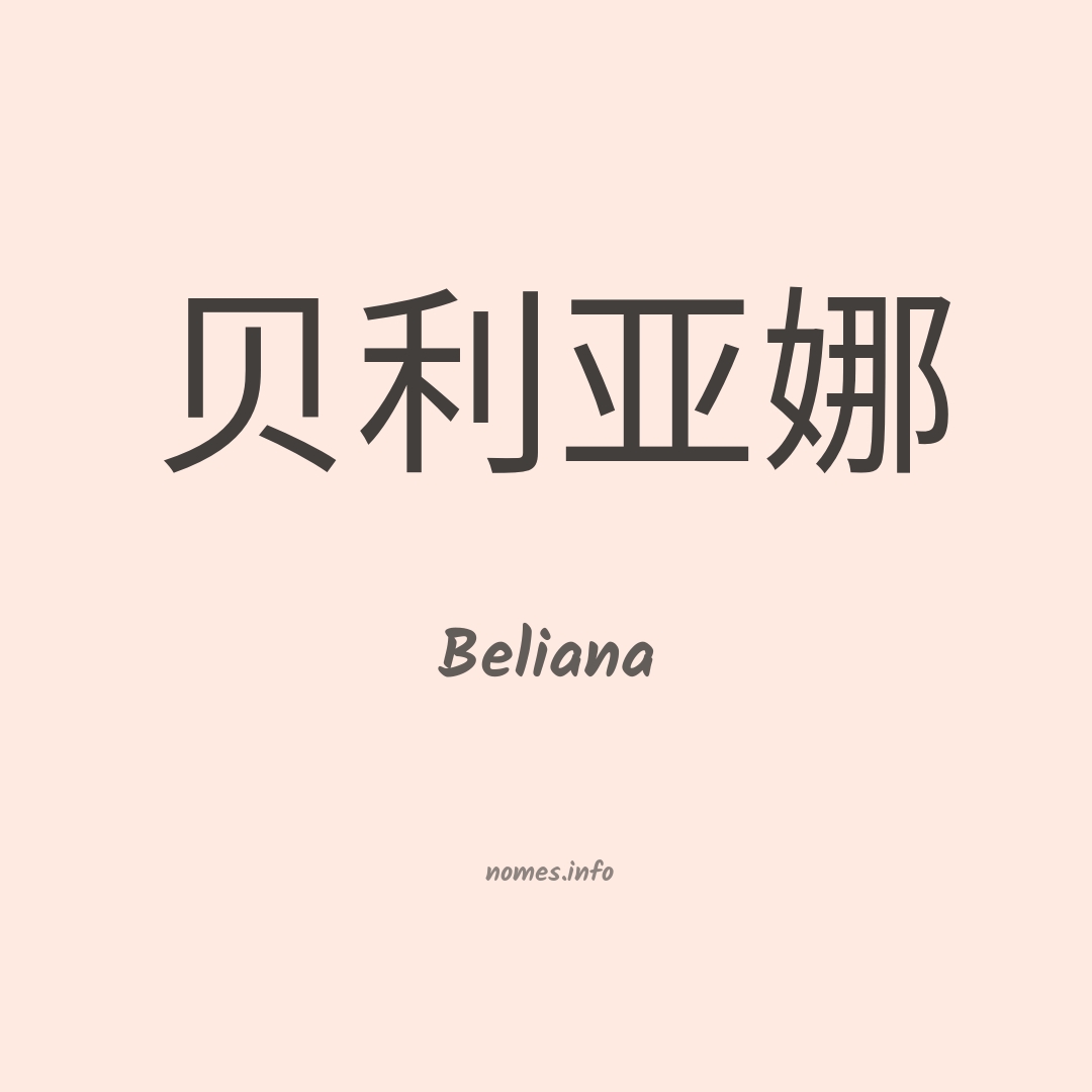 Beliana em chinês Beliana em chinês