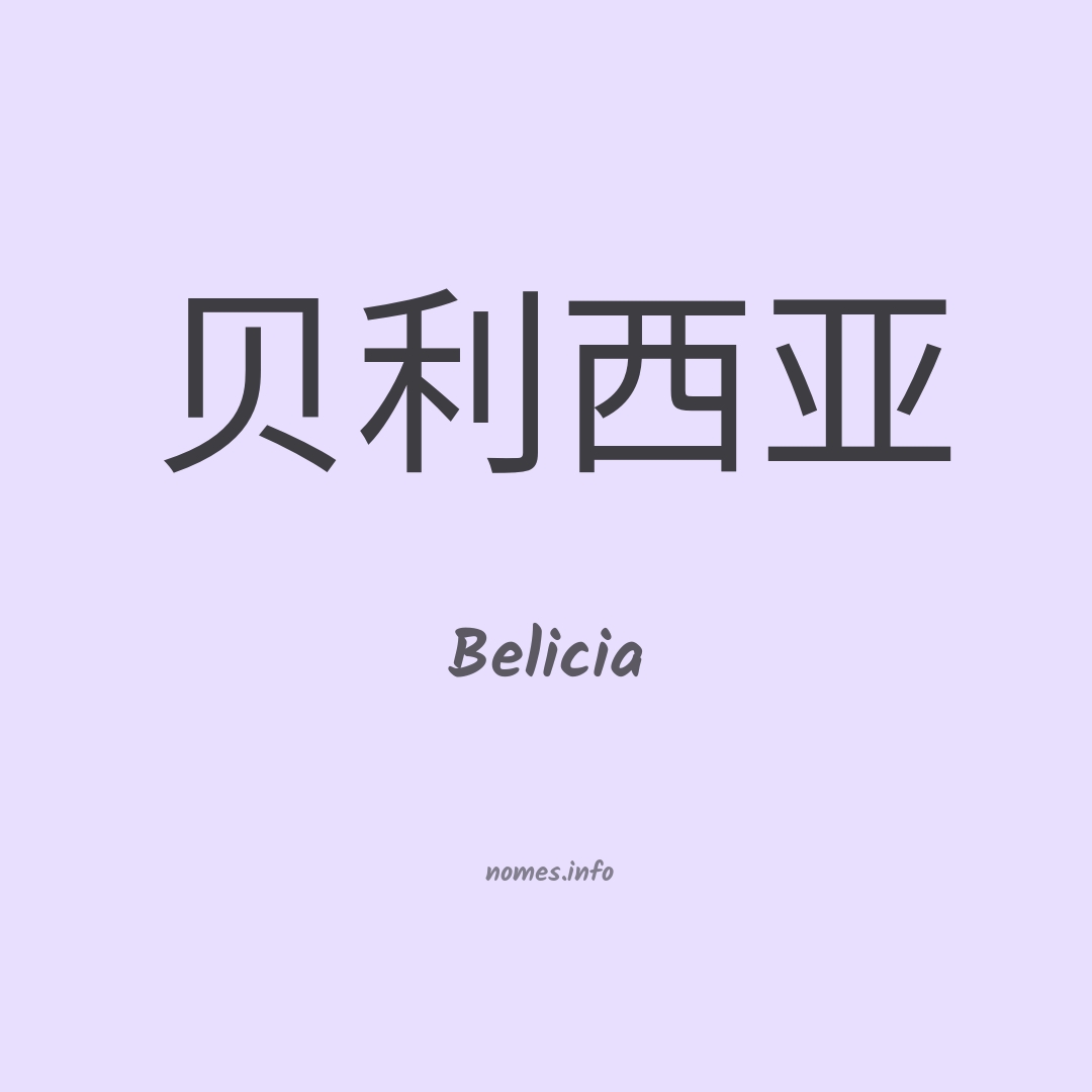 Belicia em chinês