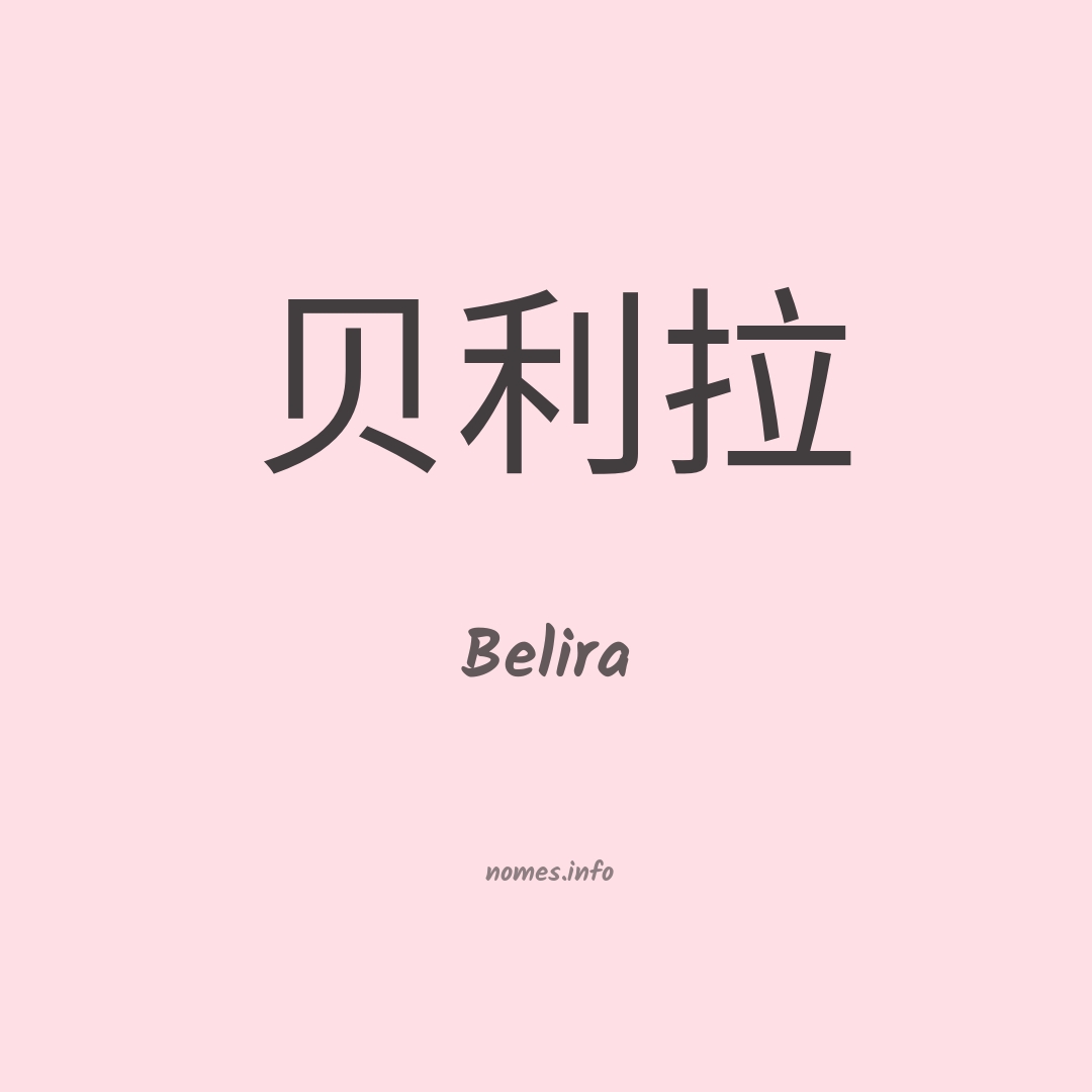 Belira em chinês