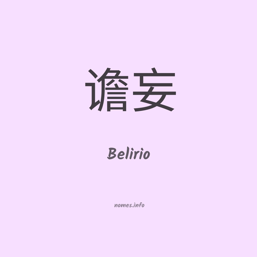 Belirio em chinês