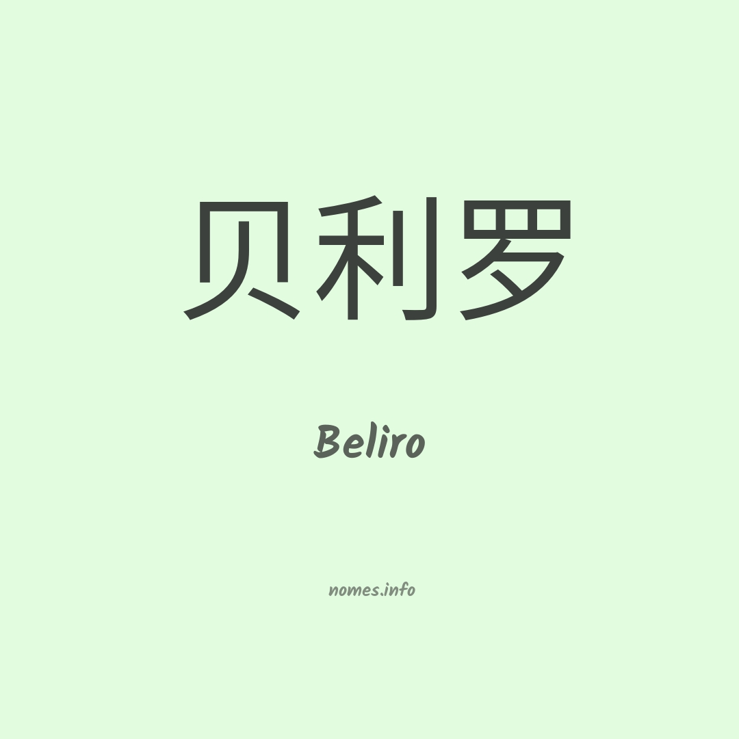 Beliro em chinês