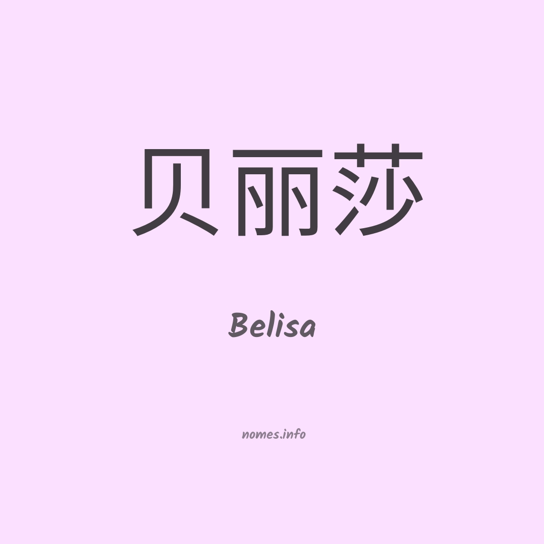 Belisa em chinês