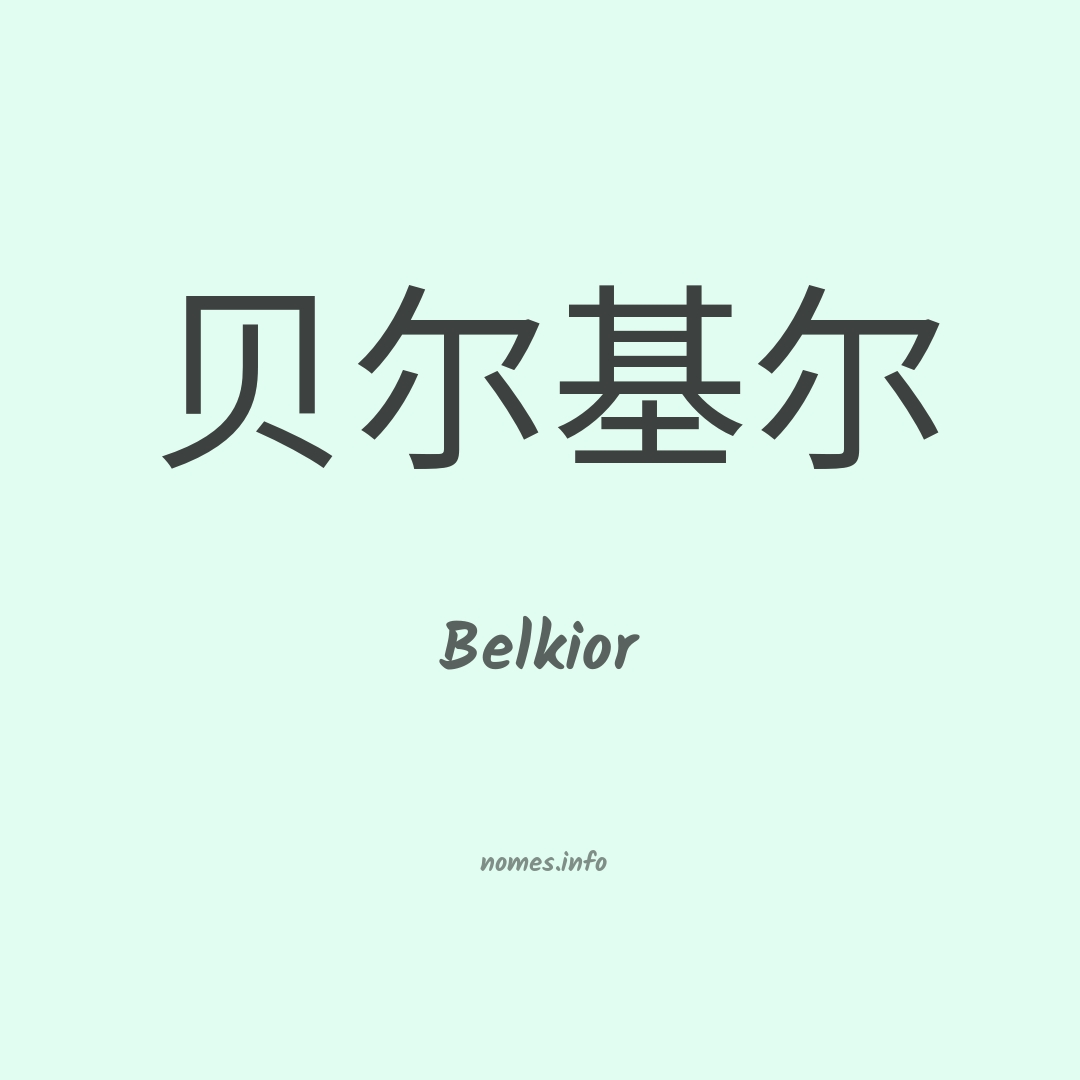 Belkior em chinês