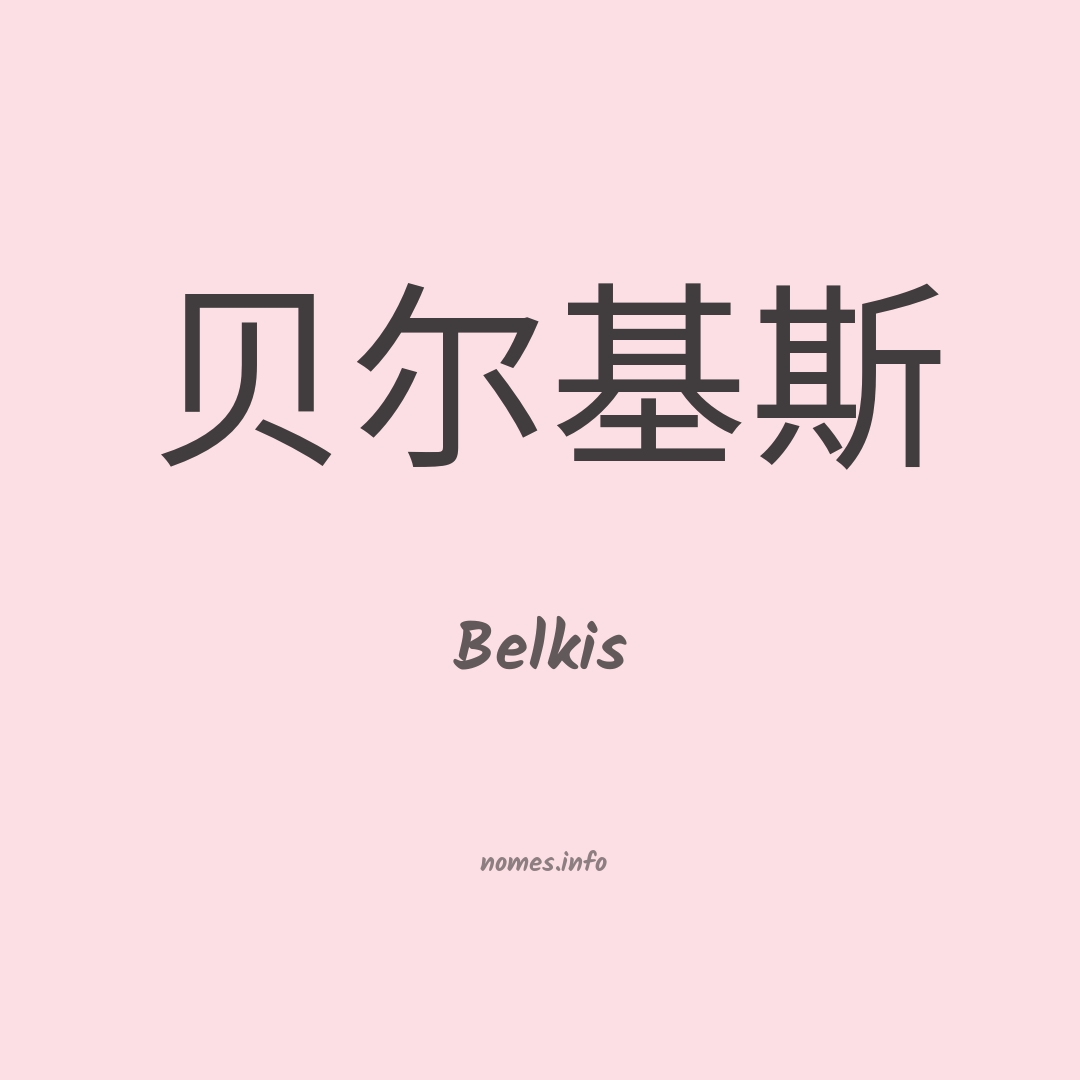 Belkis em chinês