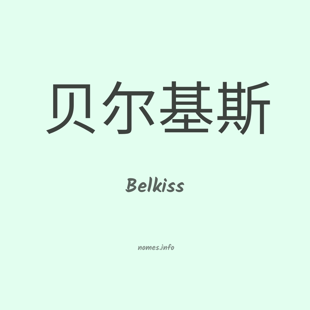 Belkiss em chinês