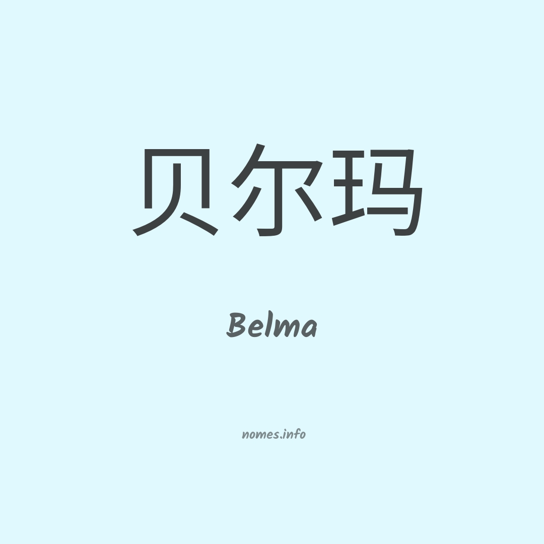 Belma em chinês
