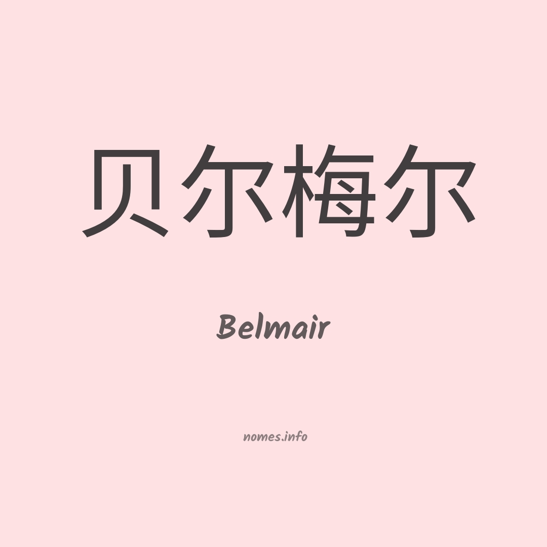 Belmair em chinês