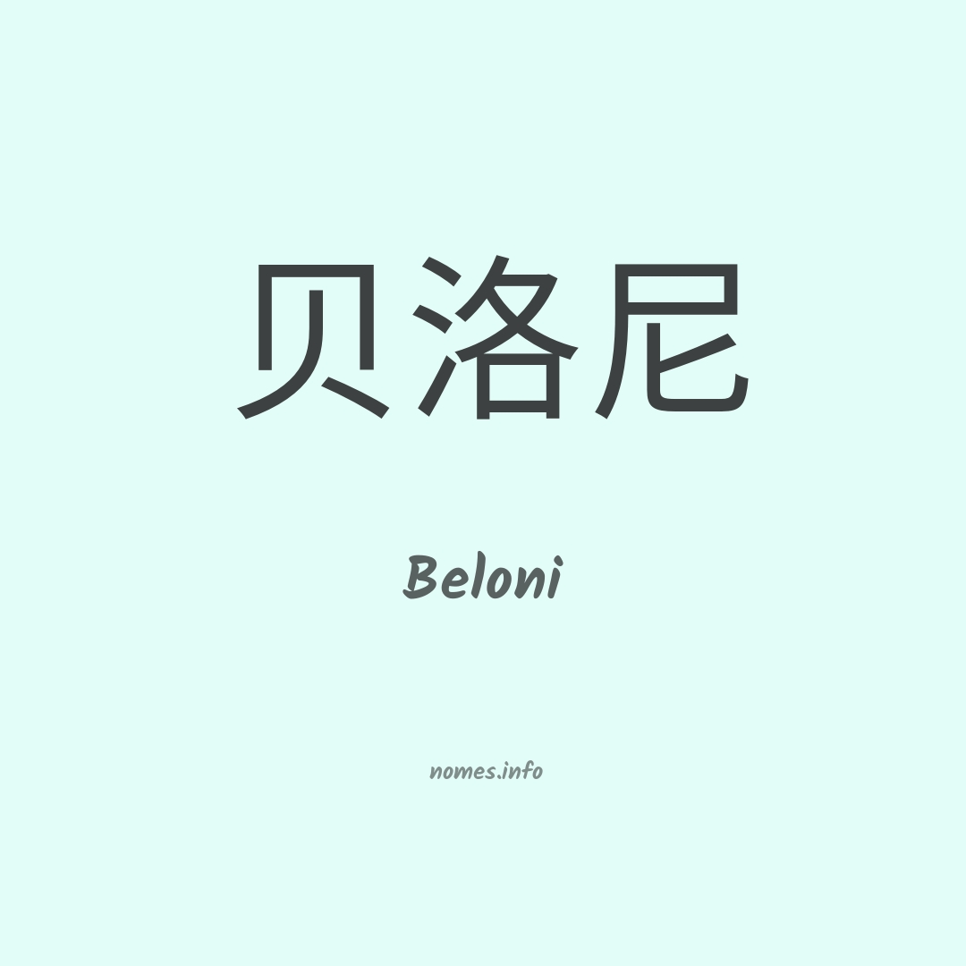 Beloni em chinês