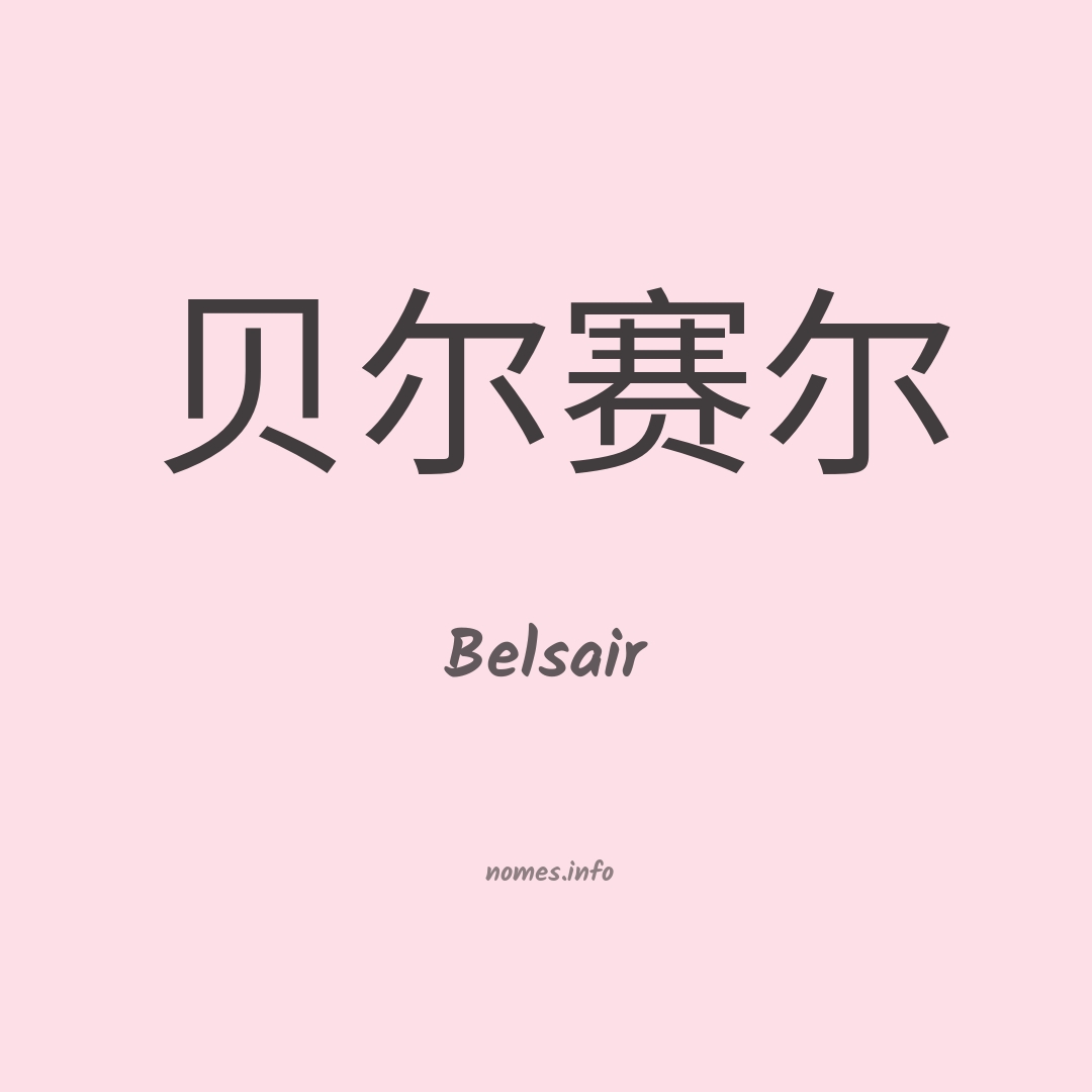 Belsair em chinês