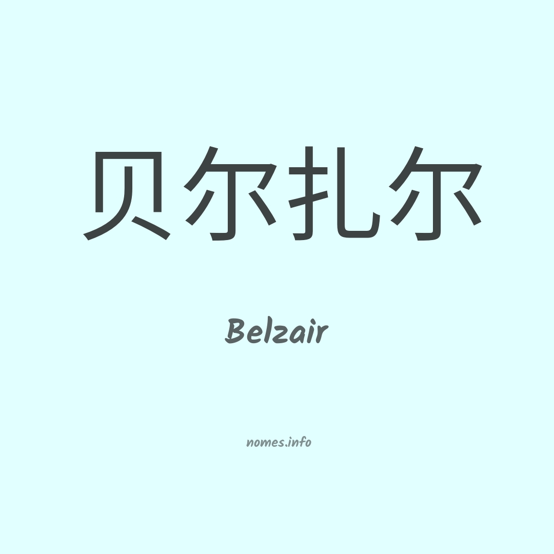 Belzair em chinês