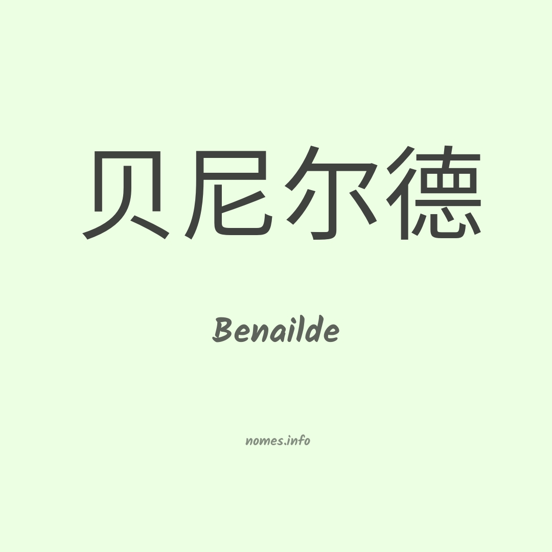 Benailde em chinês Benailde em chinês