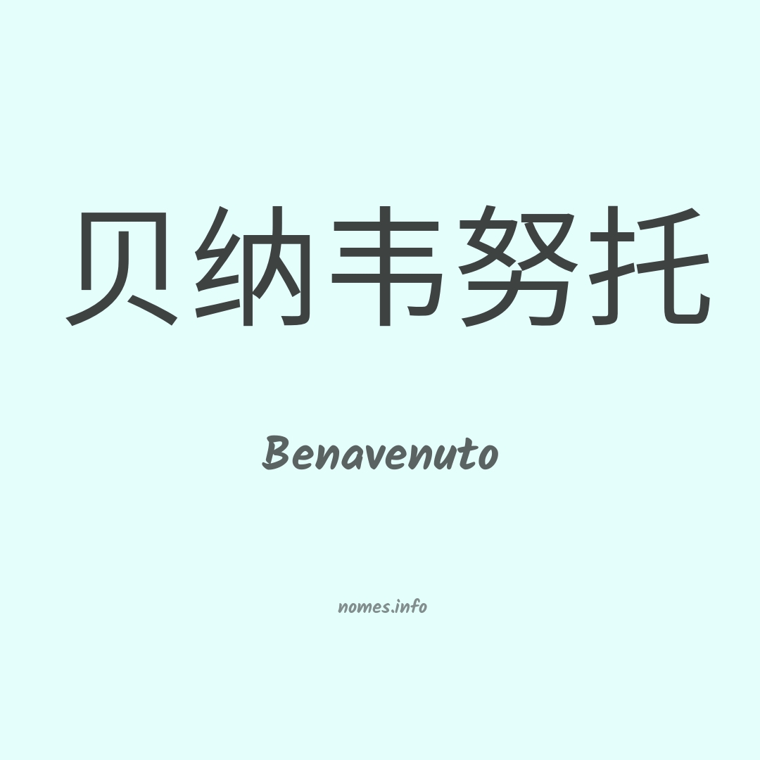 Benavenuto em chinês