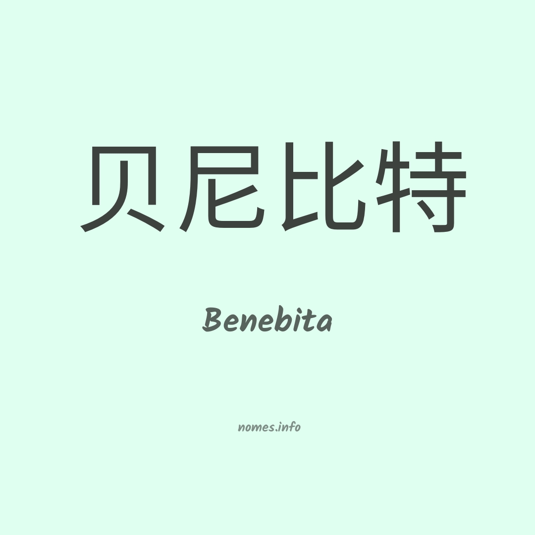 Benebita em chinês