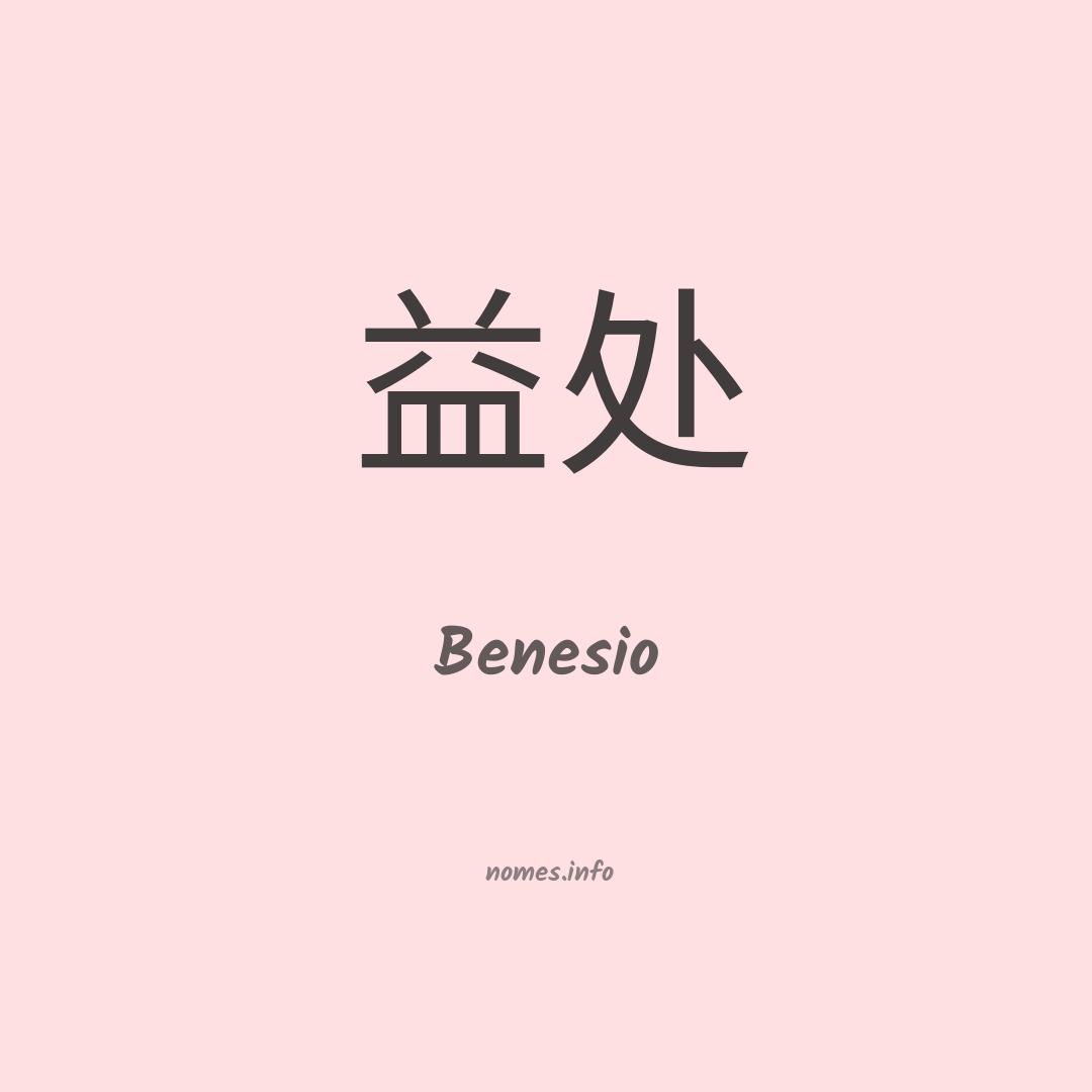 Benesio em chinês
