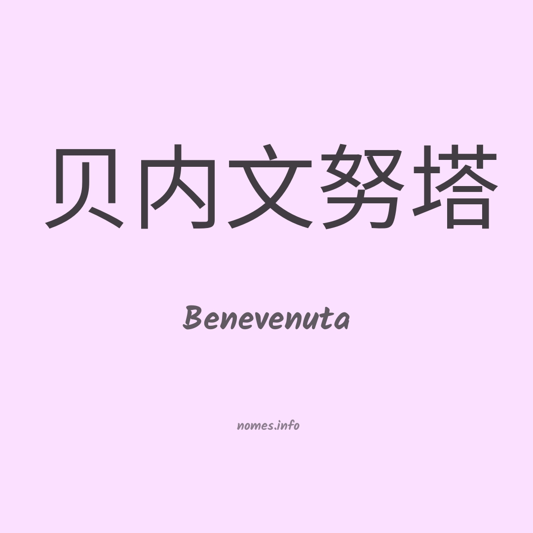 Benevenuta em chinês