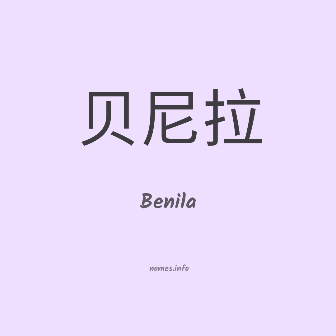 Benila em chinês