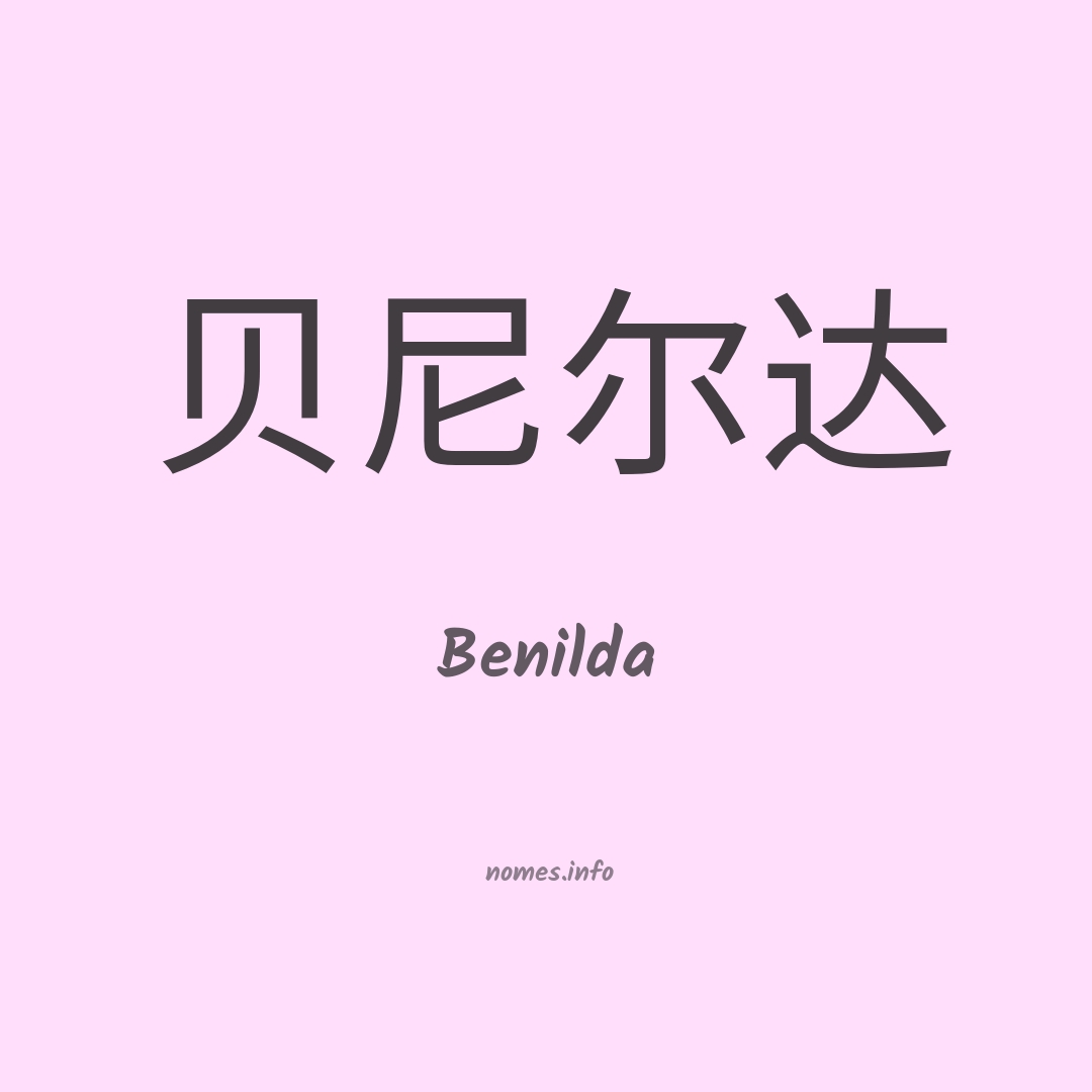 Benilda em chinês