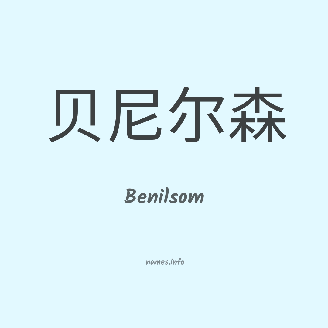 Benilsom em chinês