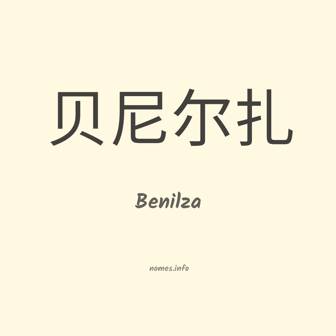 Benilza em chinês
