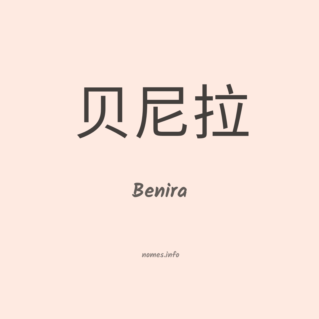 Benira em chinês