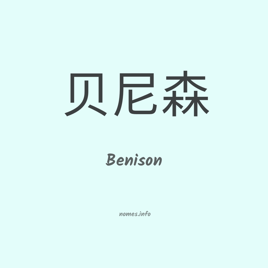 Benison em chinês