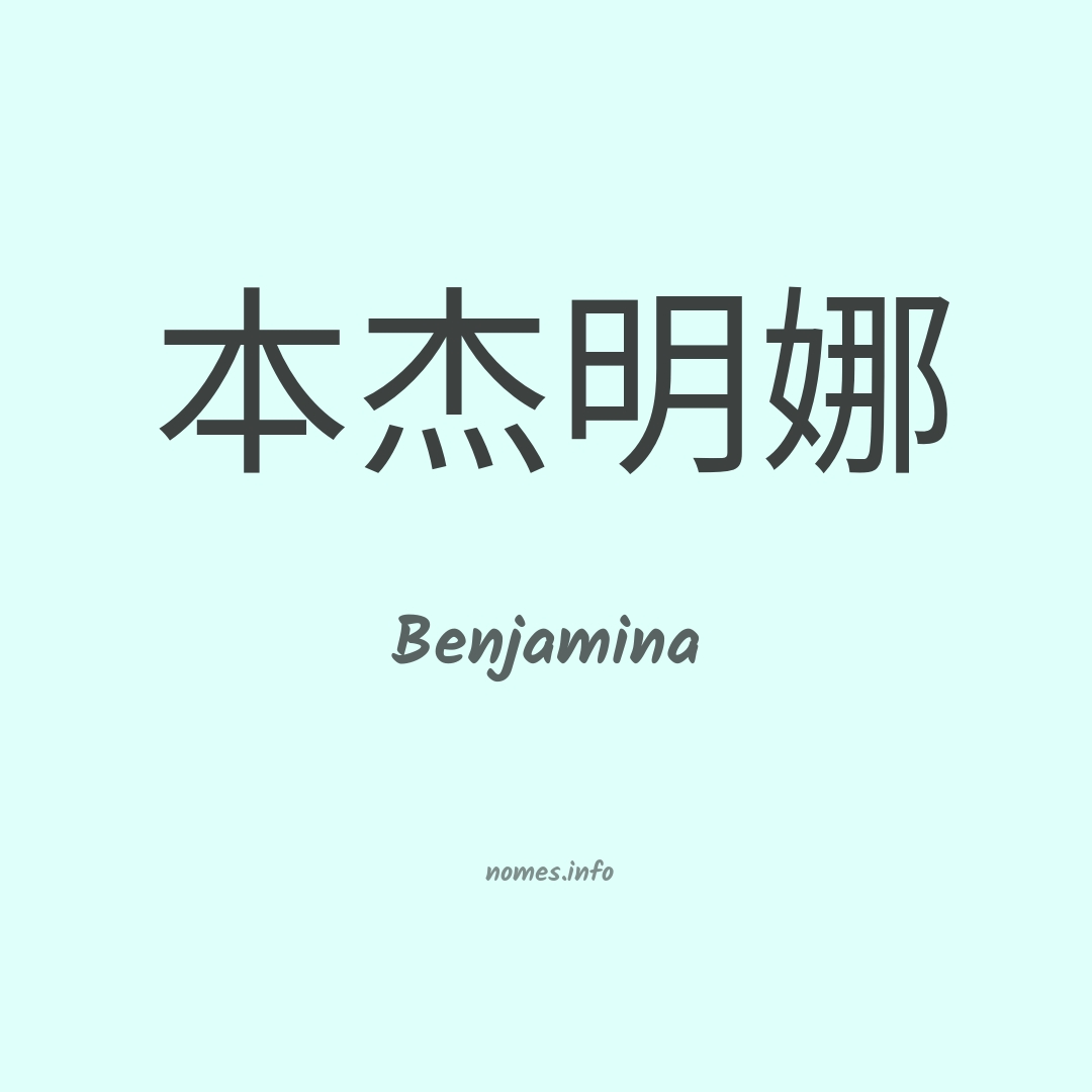 Benjamina em chinês