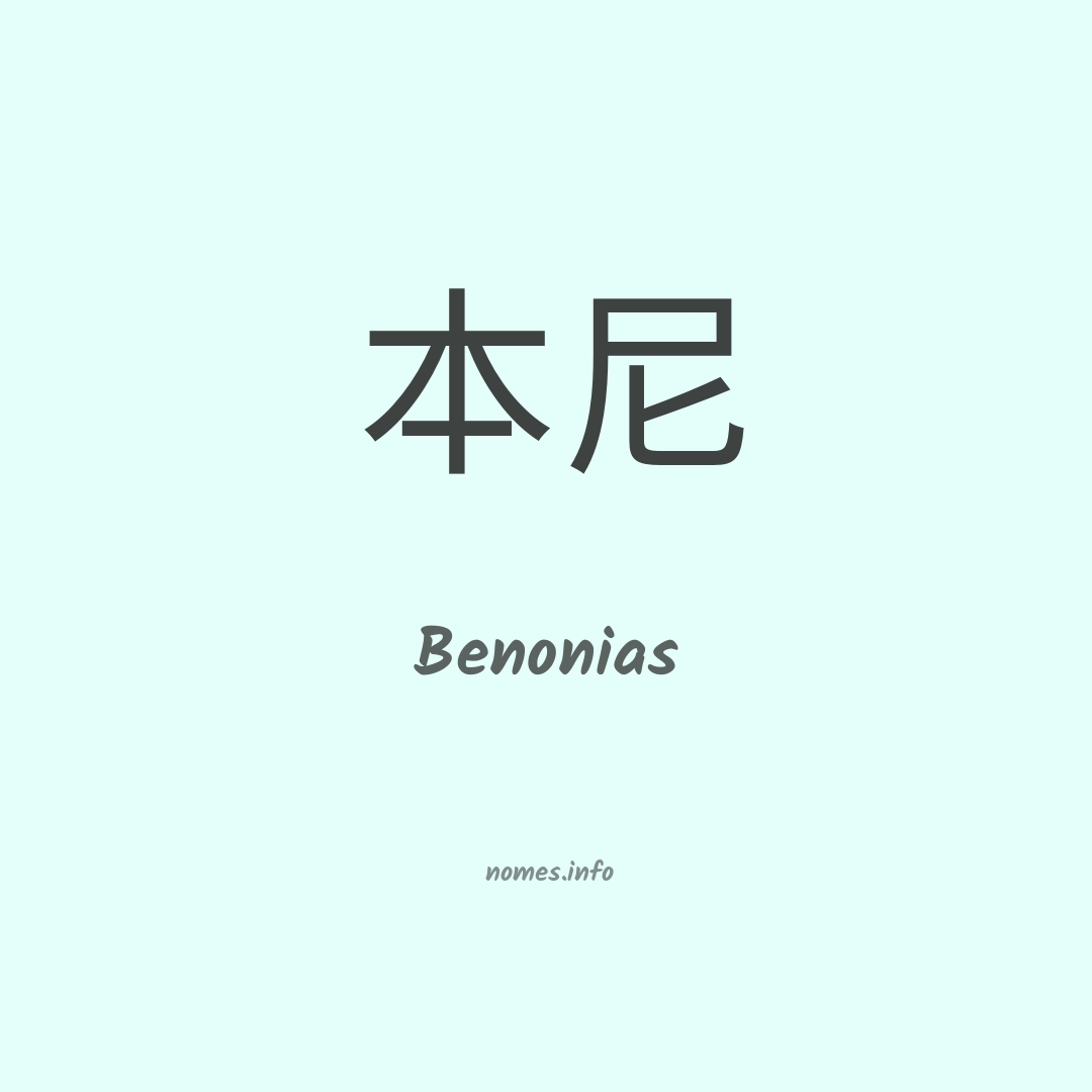Significado do nome Benonias