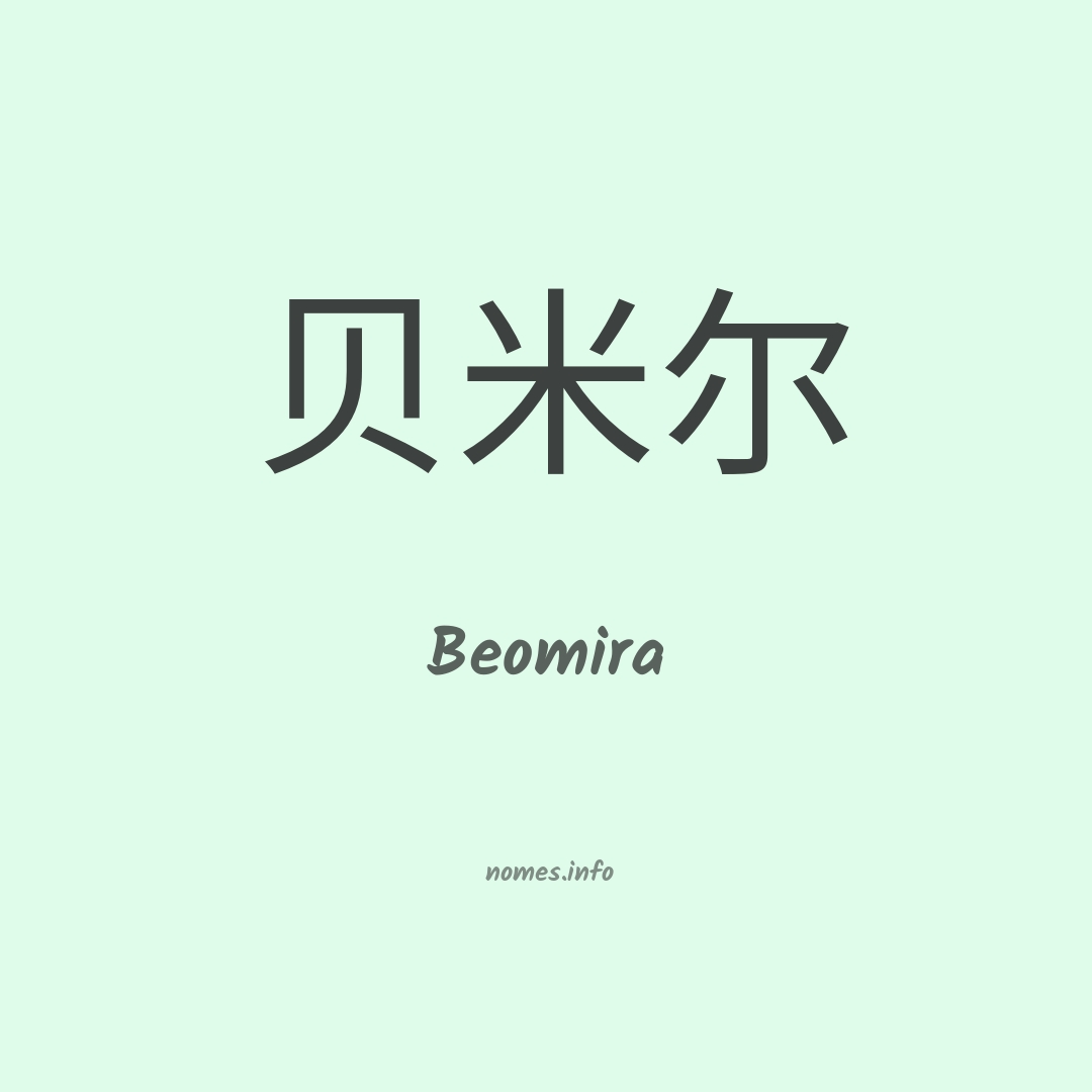 Beomira em chinês