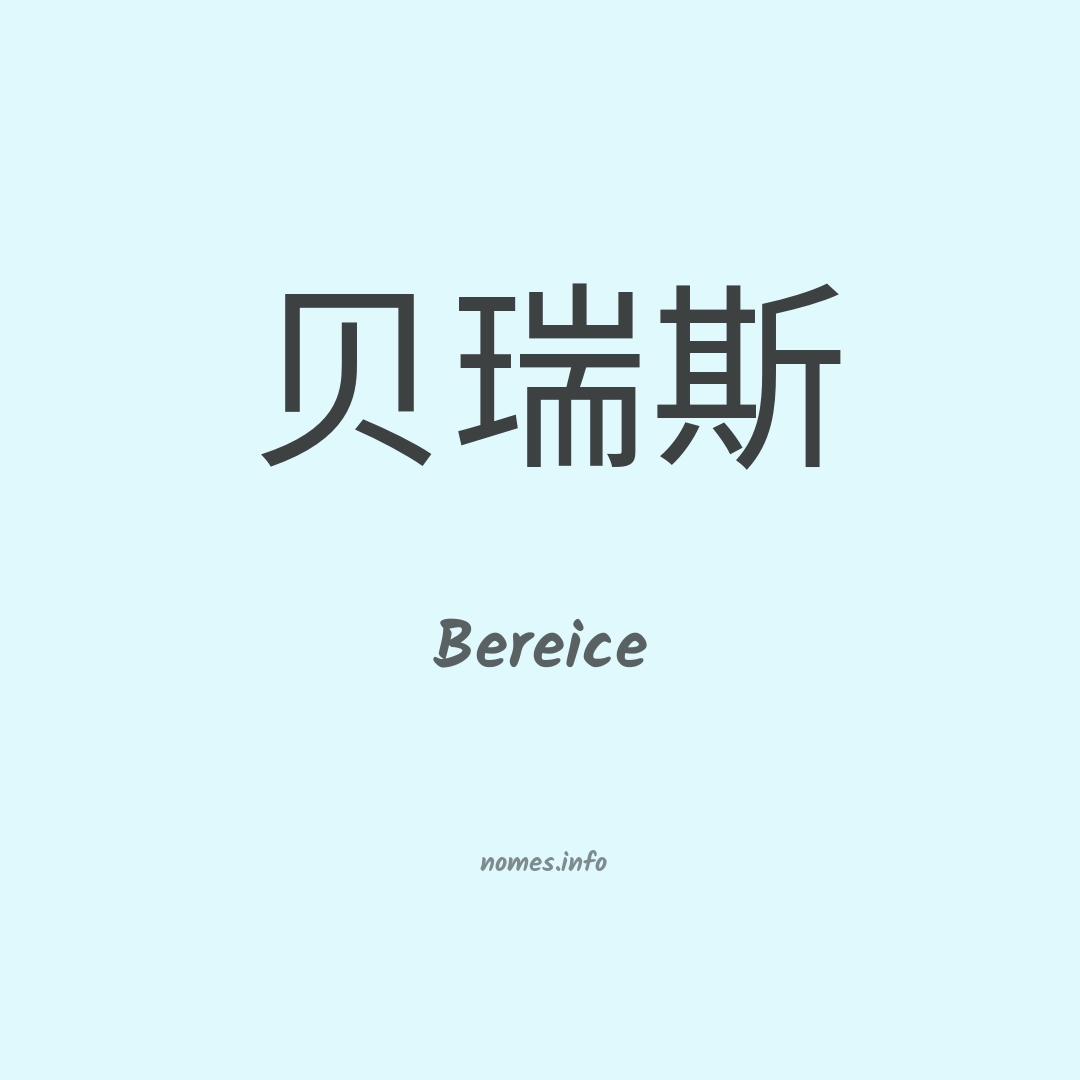 Bereice em chinês