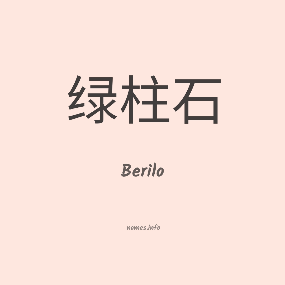 Berilo em chinês