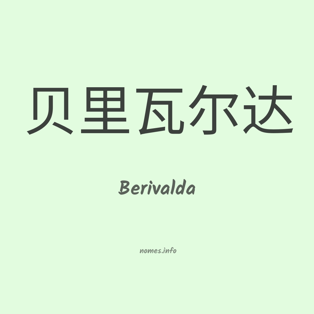 Berivalda em chinês