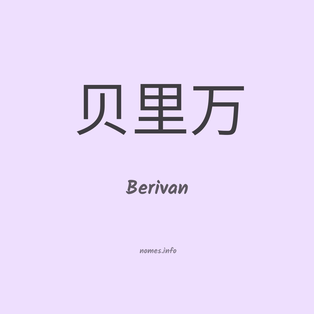Berivan em chinês