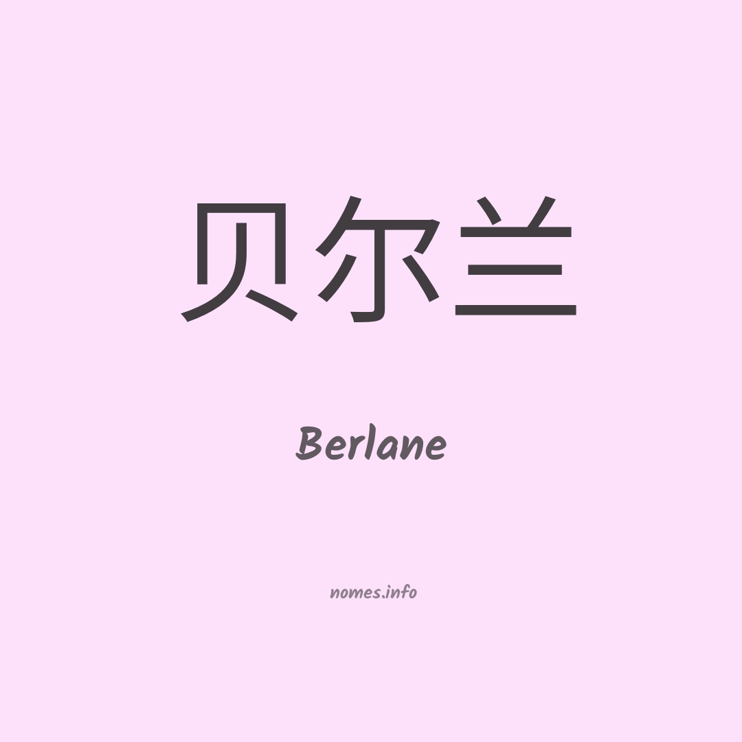 Berlane em chinês