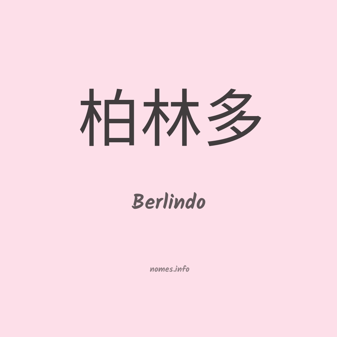 Berlindo em chinês