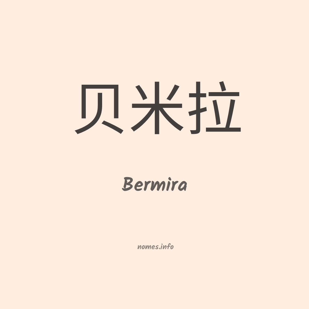 Bermira em chinês