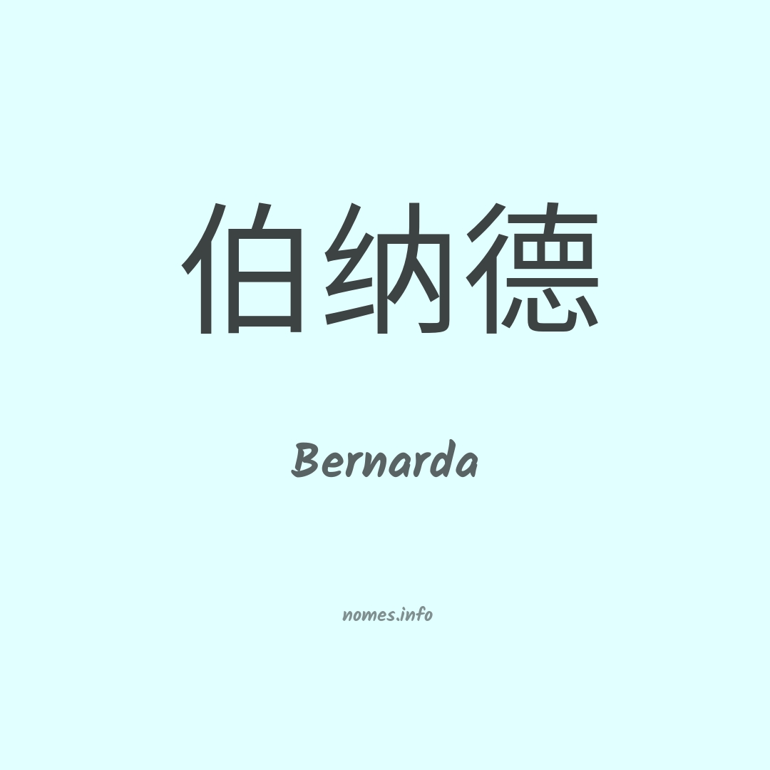 Bernarda em chinês