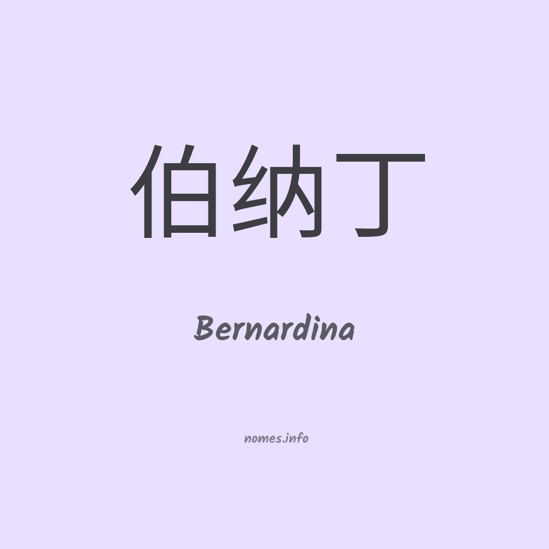 Bernardina em chinês