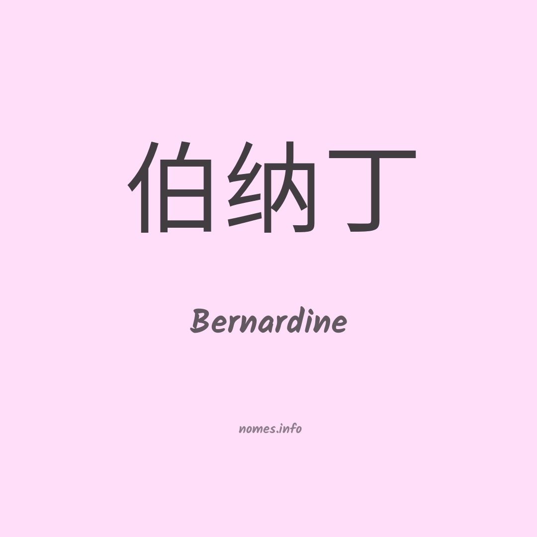 Bernardine em chinês